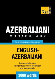 Azerbaijani Vocabulary for English Speakers - 3000 Words【電子書籍】[ Andrey Taranov ]