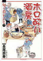 楽天市場】ホロ酔い酒房の通販 