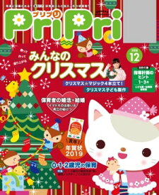 PriPri 2018年12月号【電子書籍】