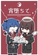 宵堕ちて