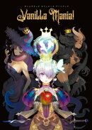 ヴァニラウェア オフィシャル アートブック Vanilla Mania!