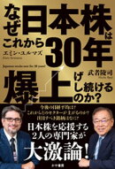 なぜこれから30年日本株は爆上げし続けるのか？