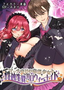 マッチ売りの幸薄少女と性蝕生贄ハロウィンナイト【TL版】