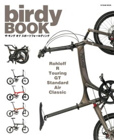 birdy BOOK【電子書籍】[ 自転車日和編集部 ]