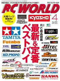 RC WORLD 2017年4月号 No.256【電子書籍】