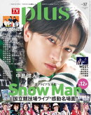 週刊TVガイド関東版2025年6月19日号増刊 TVガイドPLUS VOL.57