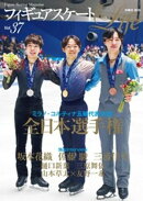 フィギュアスケートLife Vol.37