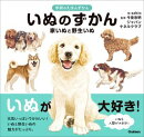 いぬのずかん