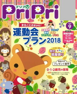 PriPri 2018ǯ9 