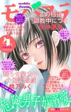 モバフラ 2026年4号