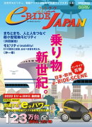 e-RIDE JAPAN