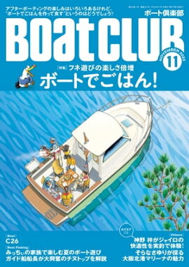 BoatCLUB�ʥܡ��ȥ���֡�2023ǯ11���Υץ����ͤ�����ñ�쥷�Ԥ����头�Ϥ�ӥ��ʡ���ĩ� �ե�ͷ�Ӥγڤ������� �ܡ��ȤǤ��Ϥ󡪡� 