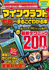 楽天市場 マインクラフト Ps3 配布ワールド 本 雑誌 コミック の通販