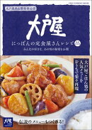 大戸屋 にっぽんの定食屋さんレシピ 最新決定版