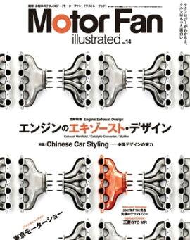Motor Fan illustrated Vol.14　Lite版 