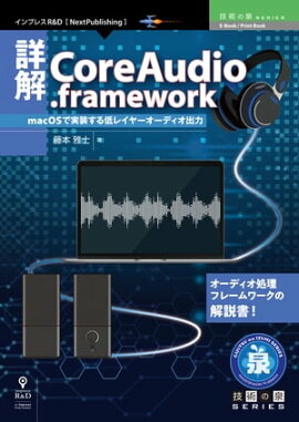 ܲCoreAudio.framework macOSǼ쥤䡼ǥ