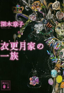 楽天kobo電子書籍ストア えんじ色心中 真梨幸子