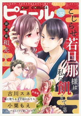 Pur Comics Vol.32 