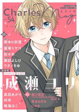 Charles Mag vol.54 -えろイキ- 