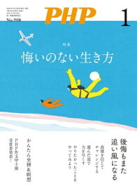 月刊誌PHP 2024年1月号【電子書籍】