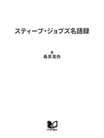 楽天市場 スティーブ ジョブズ Iphoneの通販