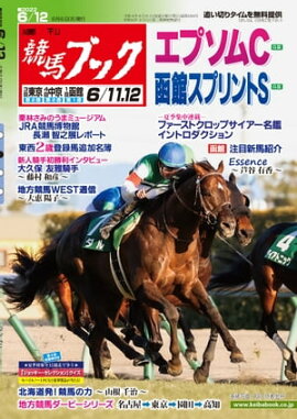 週刊競馬ブック2022年06月06日発売号 