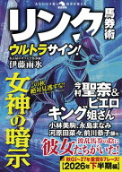 リンク馬券術ウルトラサイン！ 【電子書籍】[ 伊藤雨氷 ]