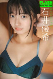 FLASHデジタル写真集　石井優希　雨のせいじゃない 【電子書籍】[ 石井優希 ]