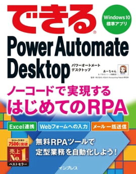 ǤPower Automate Desktop ΡɤǼ¸ϤƤRPA 