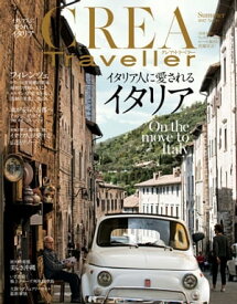 CREA Traveller 2017 Summer NO.50【電子書籍】