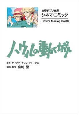 楽天kobo電子書籍ストア 文春ジブリ文庫 シネマコミック 風の谷のナウシカ 宮崎駿