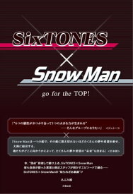 SixTONES×Snow Man ーgo for the TOP!ー【電子書籍】[ あぶみ 瞬 ]