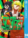 ダンダダン 24 【電子書籍】[ 龍幸伸 ]