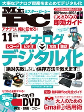 Mr.PC 2014年 11月号 