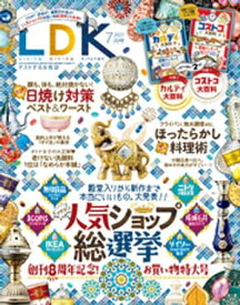 LDK (エル・ディー・ケー) 2021年7月号【電子書籍】[ LDK編集部 ]