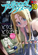good！アフタヌーン 2026年10号 [2026年9月7日発売] 【電子書籍】[ アフタヌーン編集部 ]