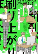 新刊、刷り上がりました！2