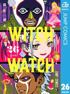 ウィッチウォッチ 26 【電子書籍】[ 篠原健太 ]