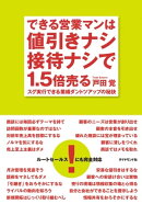 できる営業マンは値引きナシ接待ナシで1.5倍売る