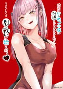 地元のいじめっ子達に仕返ししようとしたら、別の戦いが始まった。(6)