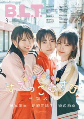 B.L.T. 2026年3月号 