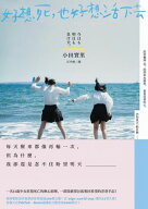 好想死，也好想活下去：改編電影?括11項大獎，宣傳片總播放次數突破1000萬次！ 今日も明日も負け犬。【電…