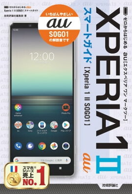Ϥ롡au Xperia 1 II SOG01ޡȥ 