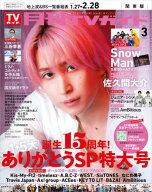 月刊TVガイド 2026年 3月号 関東版【電子書籍】[ 東京ニュース通信社 ]