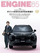 ENGINE 2026年5月号 [雑誌]