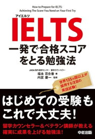 IELTS　一発で合格スコアをとる勉強法【電子書籍】[ 福永百合香 ]