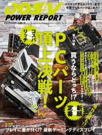 DOS/V POWER REPORT 2022年夏号【電子書籍】[ DOS/V POWER REPORT編集部 ]