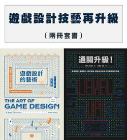遊戲設計技藝再升級（兩冊套書） The Art of Game Design: A Book of Lenses, Third Edition Level Up! The Guide to Great Video Game Design【電子書籍】[ 傑西?謝爾 ]