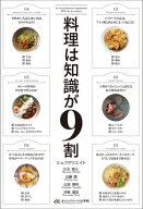 料理は知識が9割 【電子書籍】[ シェフクリエイト ]