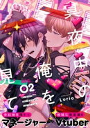 真夜中の俺を見て(2)